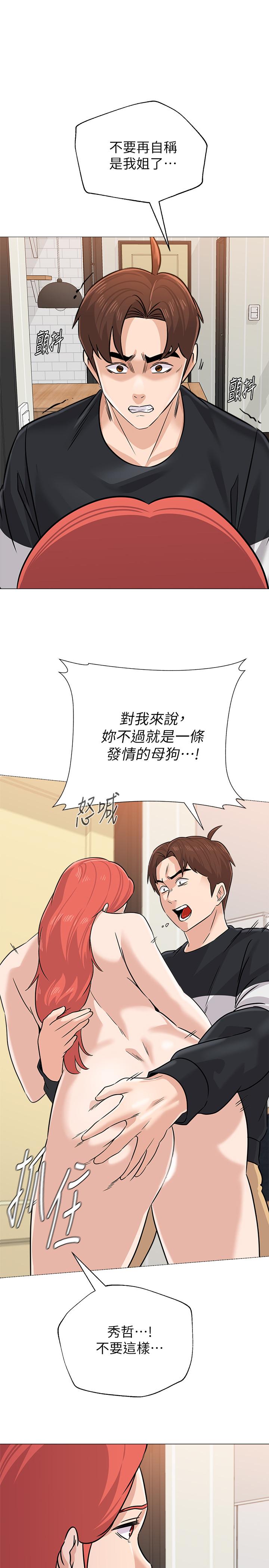 堕落教师 第83話-化身為暴怒猛獸的秀哲 第32页
