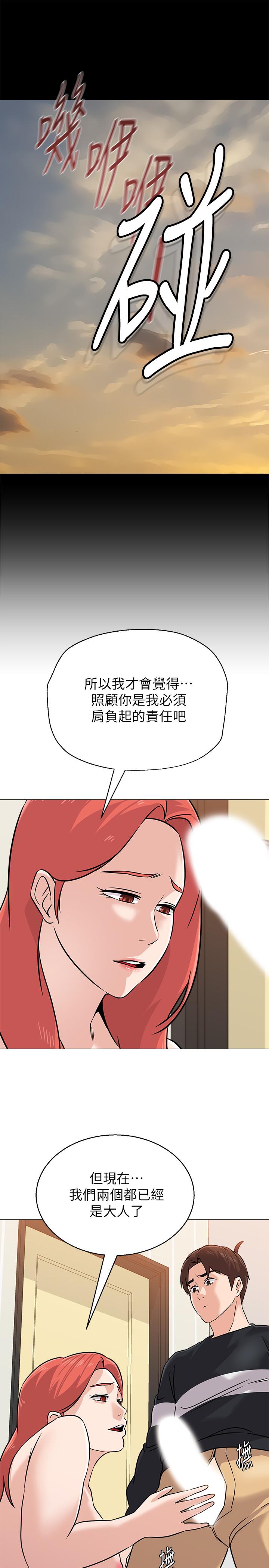 堕落教师 第84話-你沒資格當我姐 第22页