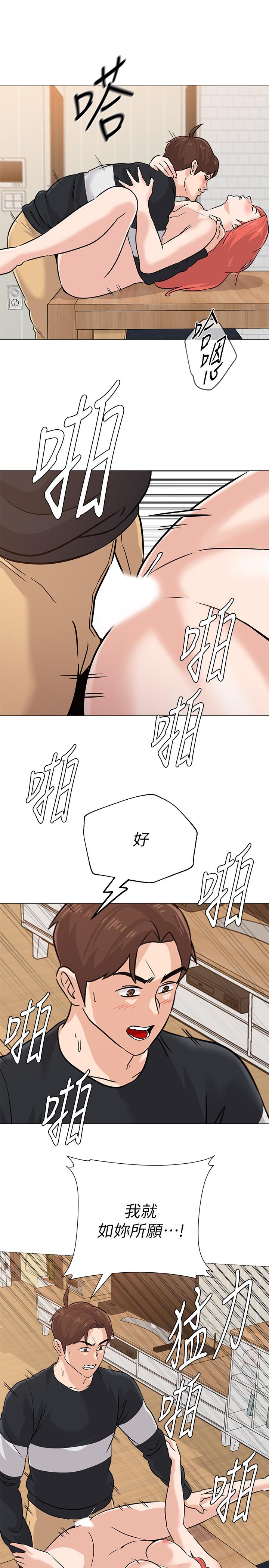 堕落教师 第86話-秀哲得知行踪 第1页