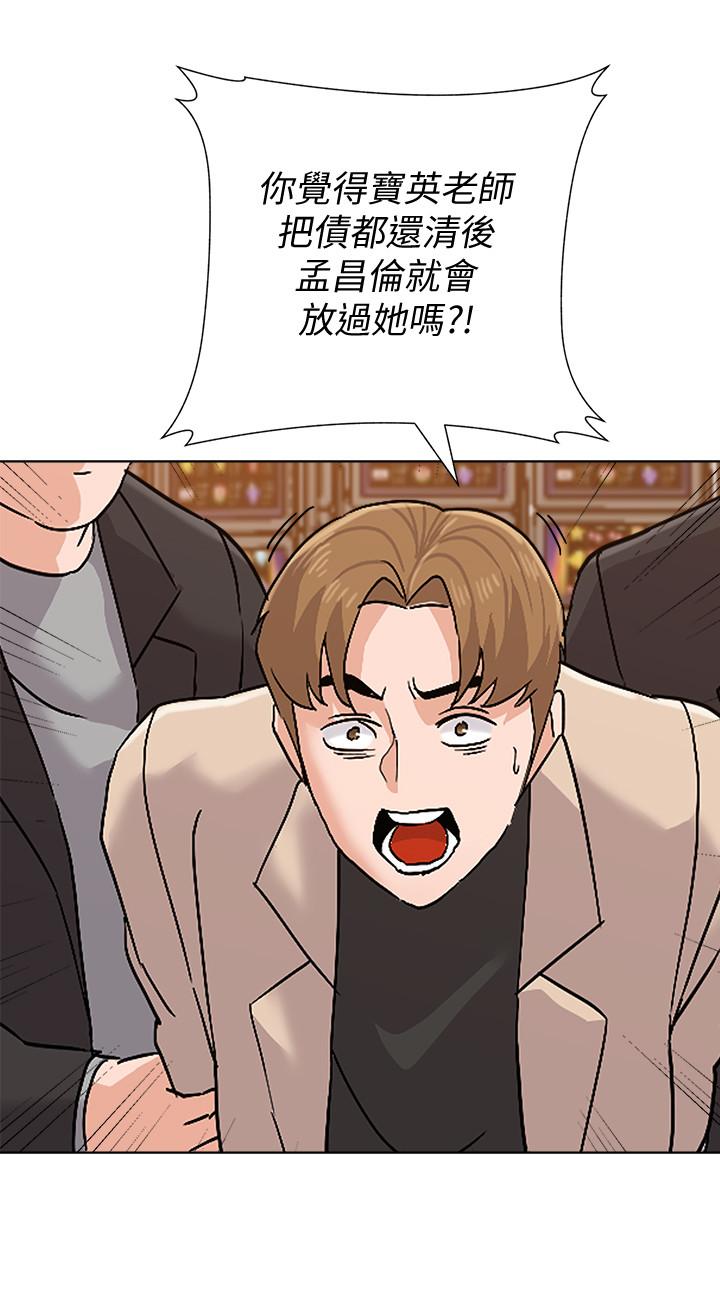 堕落教师 第86話-秀哲得知行踪 第33页