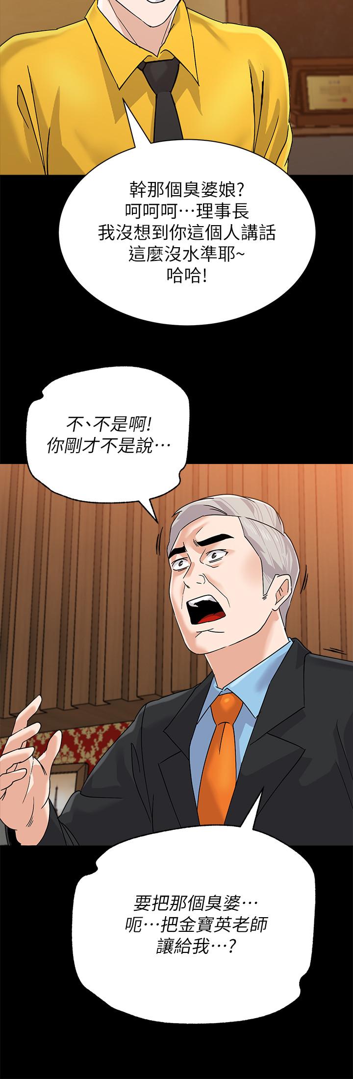 堕落教师 第87話-孤注一擲的傑西卡 第22页