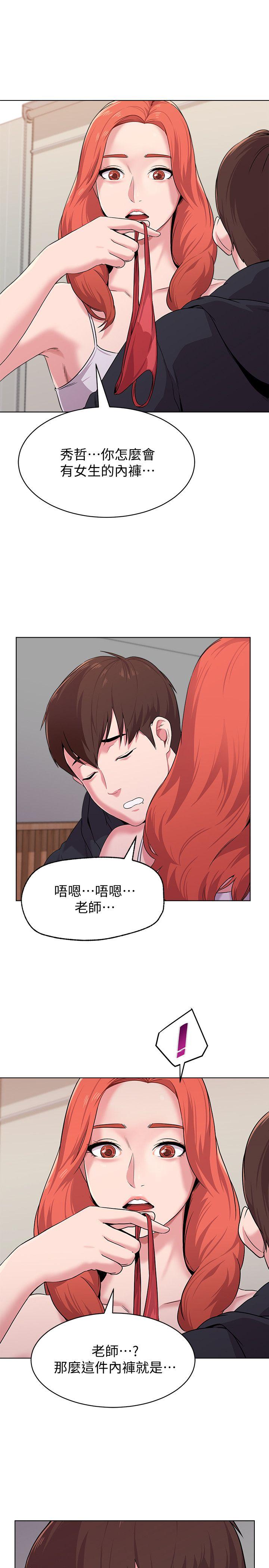 堕落教师 第8話-讓男人融化的英文老師 第3页