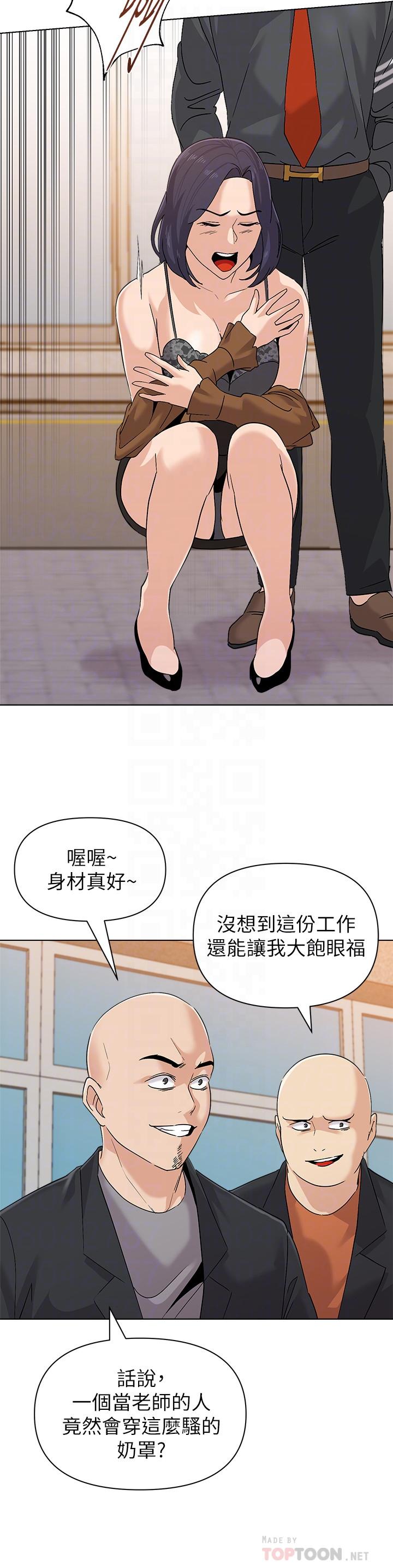堕落教师 第91話-老師，我會保護你 第10页