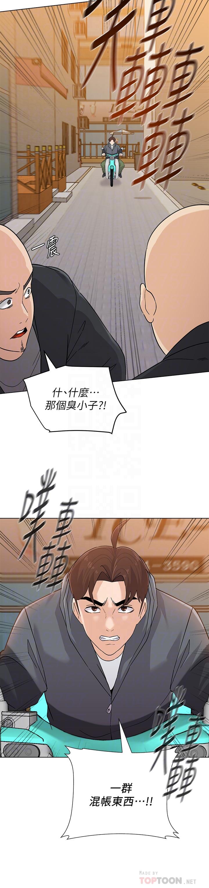 堕落教师 第91話-老師，我會保護你 第16页