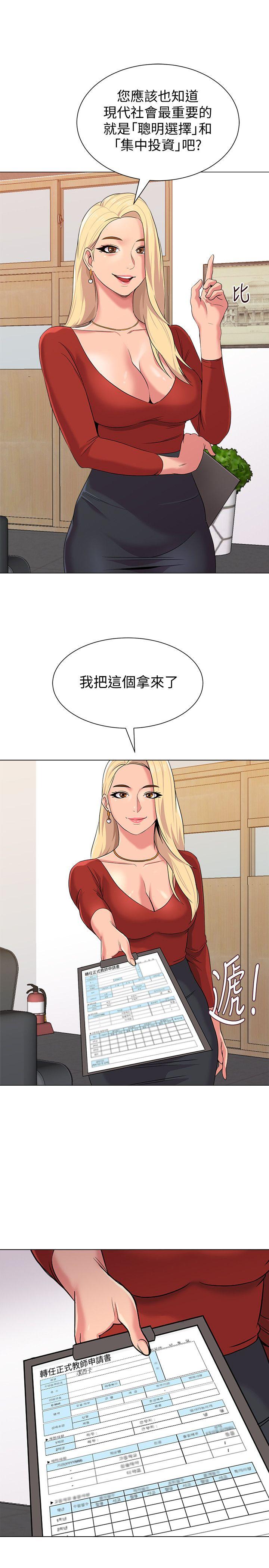 堕落教师 第9話-寶英老師再教育 第20页