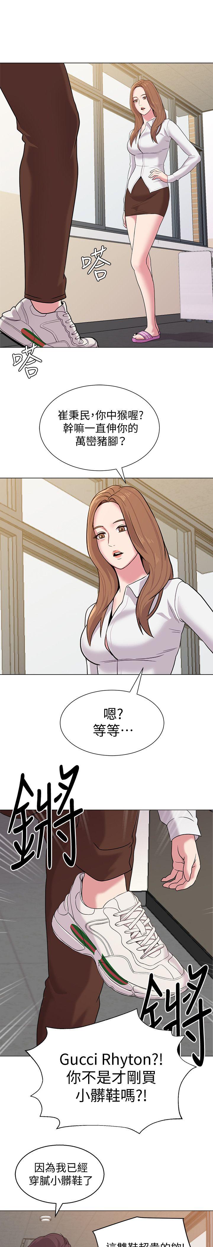 堕落教师 第9話-寶英老師再教育 第28页