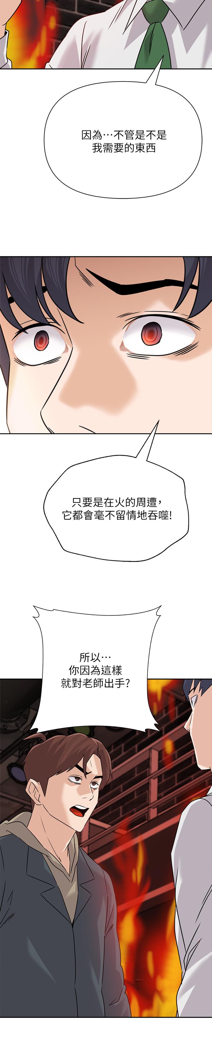 堕落教师 第94話-一切都是為了老師 第20页