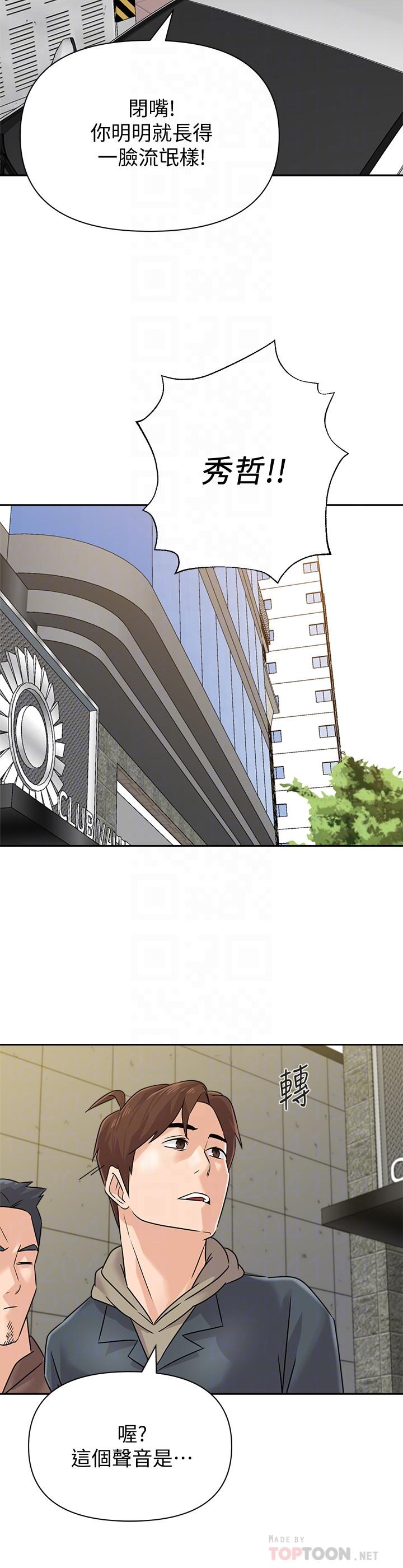 堕落教师 最終話-重獲新生的秀哲 第8页