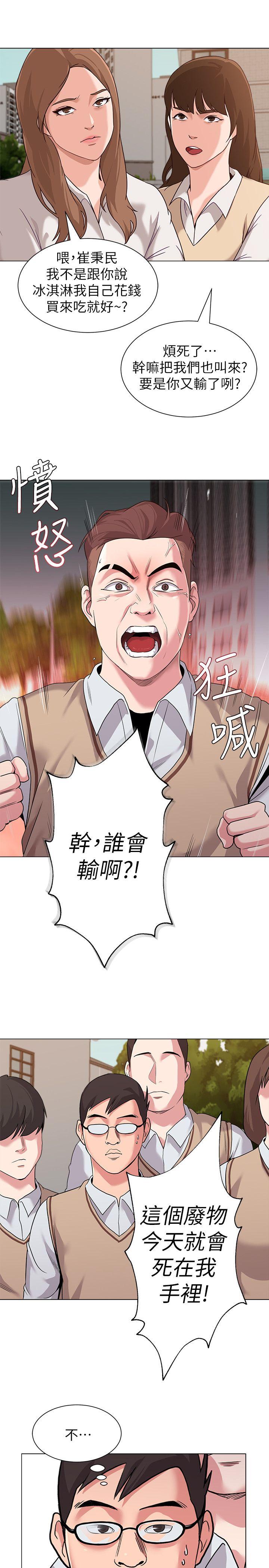 堕落教师 第10話-校長的選擇 第39页