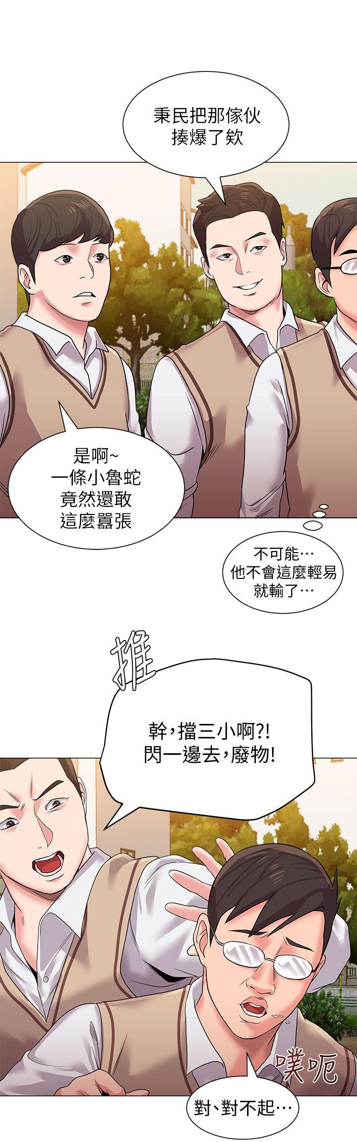 堕落教师 第11話-不速之客 第4页