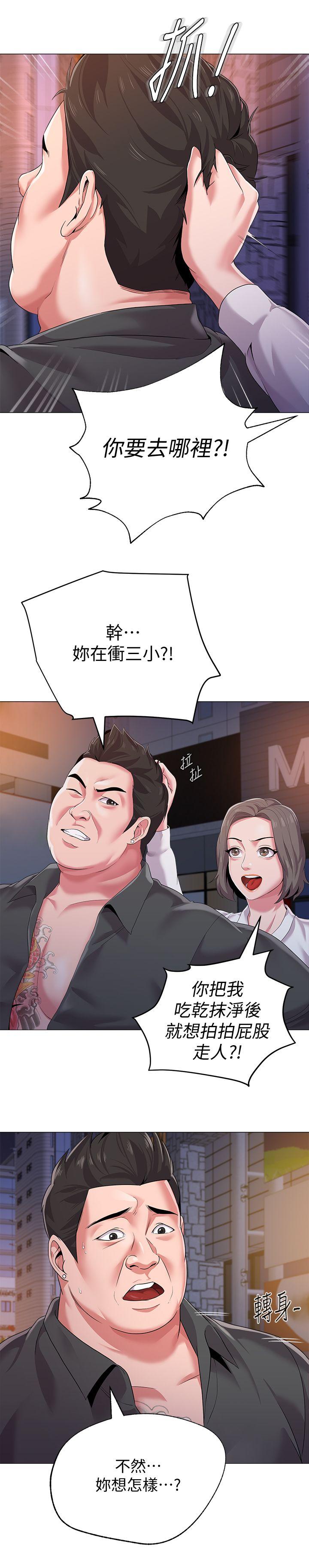 堕落教师 第19話-打野炮挺爽的吧? 第8页