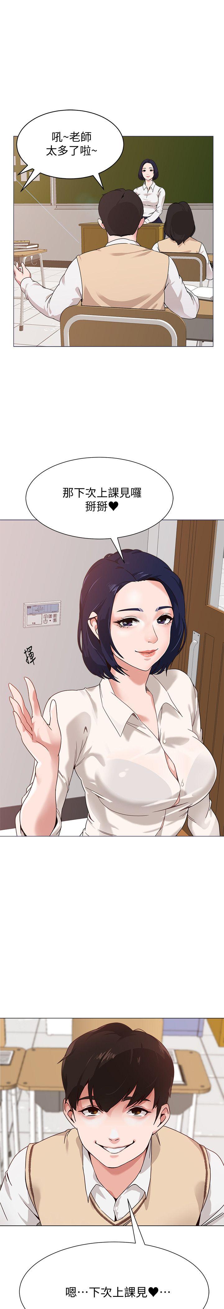 堕落教师 第1話-我與老師的秘密關係 第5页