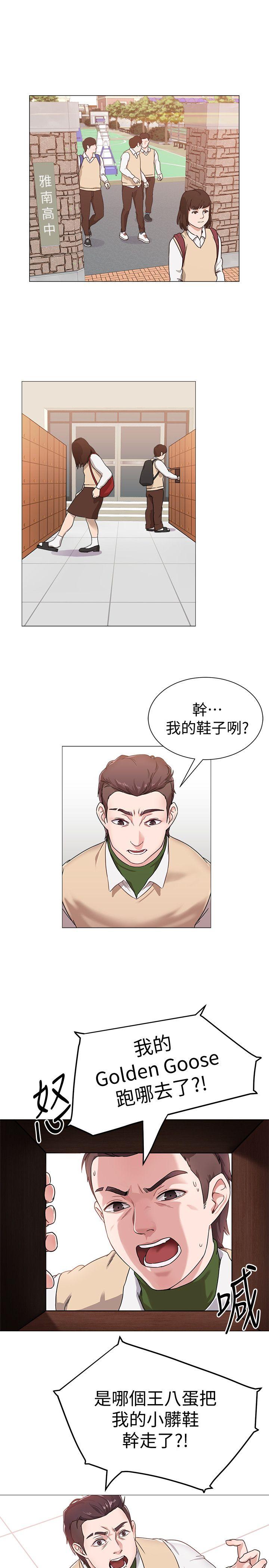 堕落教师 第1話-我與老師的秘密關係 第23页