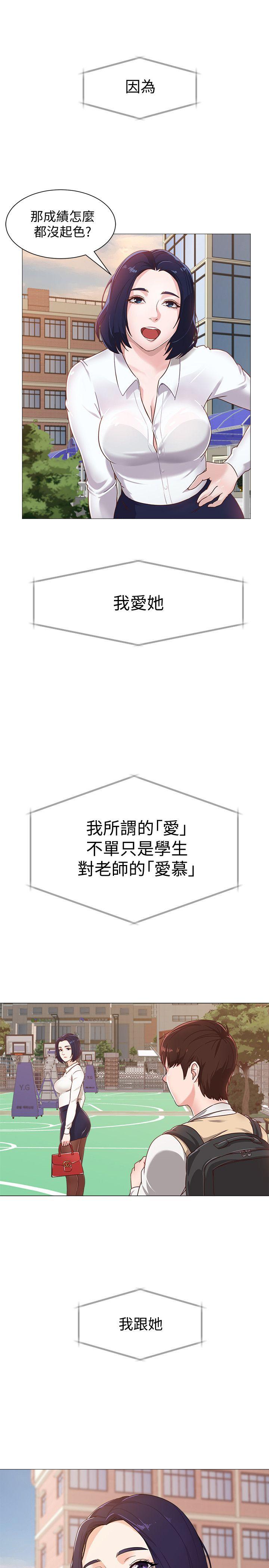 堕落教师 第1話-我與老師的秘密關係 第29页
