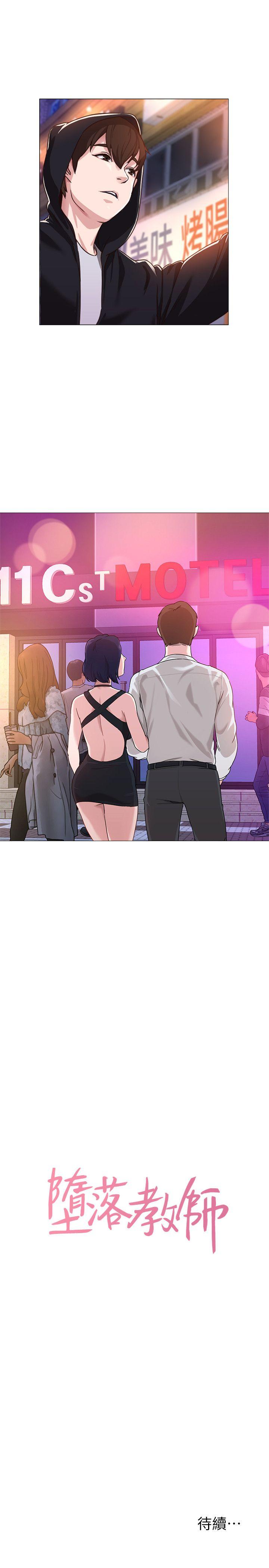 堕落教师 第1話-我與老師的秘密關係 第53页