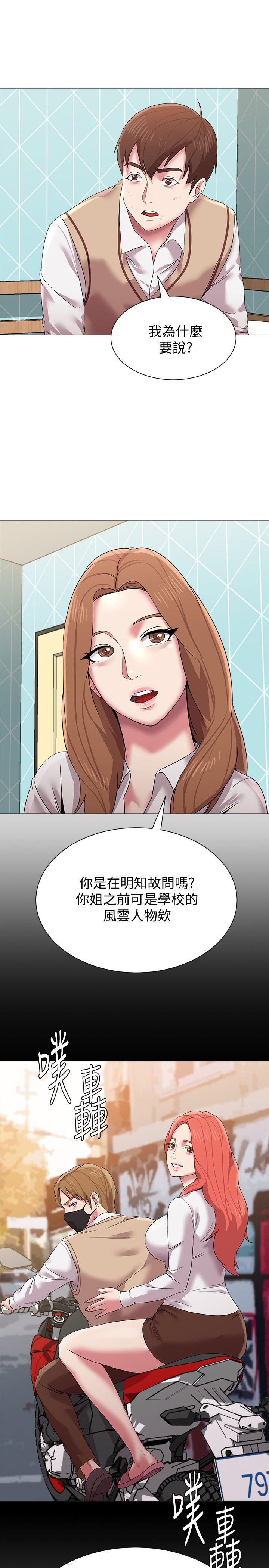 堕落教师 第12話-帶妳上天堂 第18页