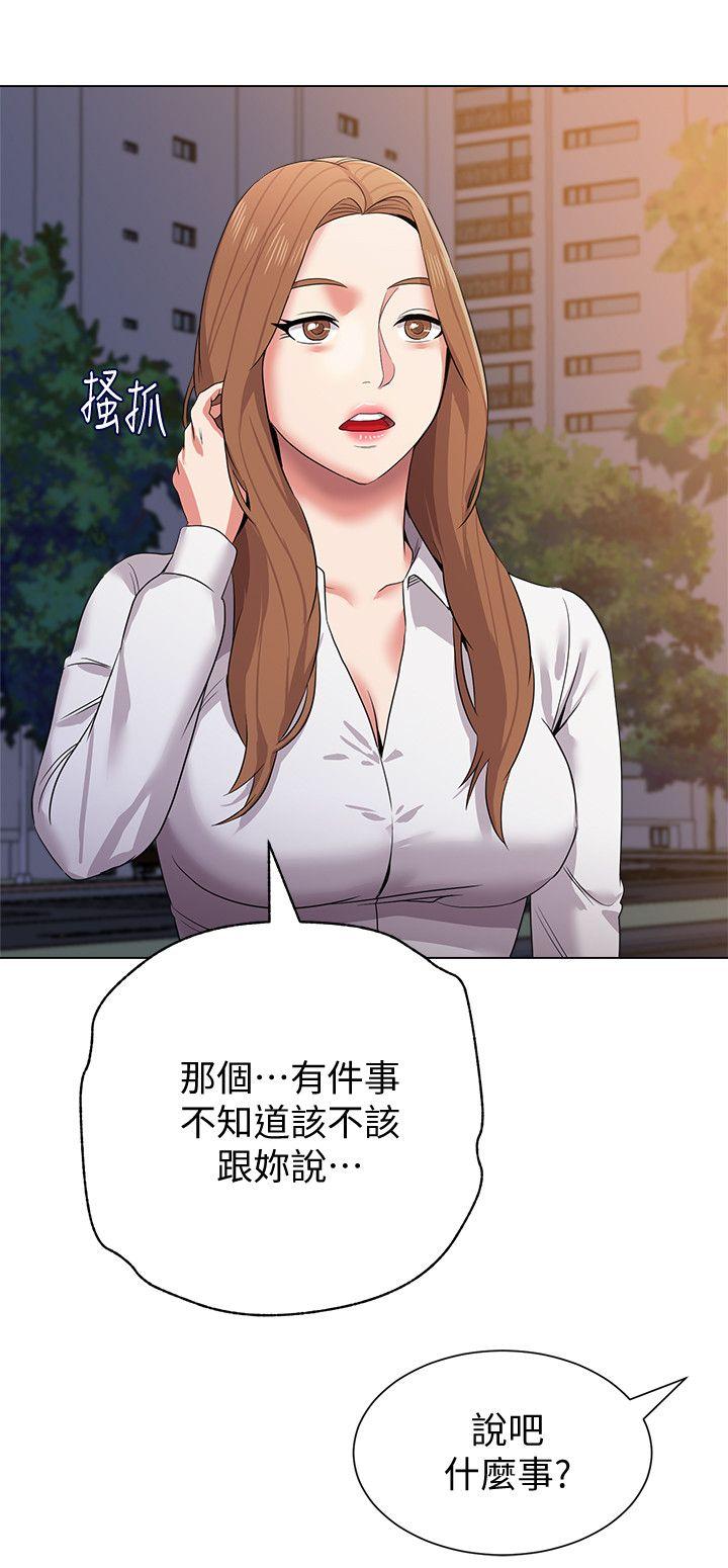 堕落教师 第13話-獲得寶英的絕佳機會 第14页