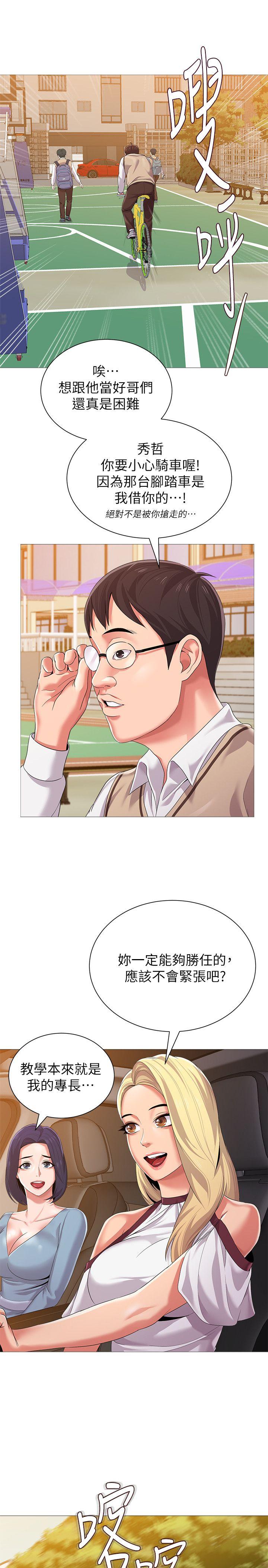 堕落教师 第21話-總算能上寶英老師了 第9页