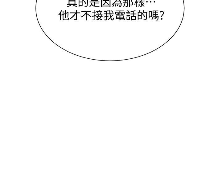堕落教师 第28話-秀哲躲著老師的原因 第16页
