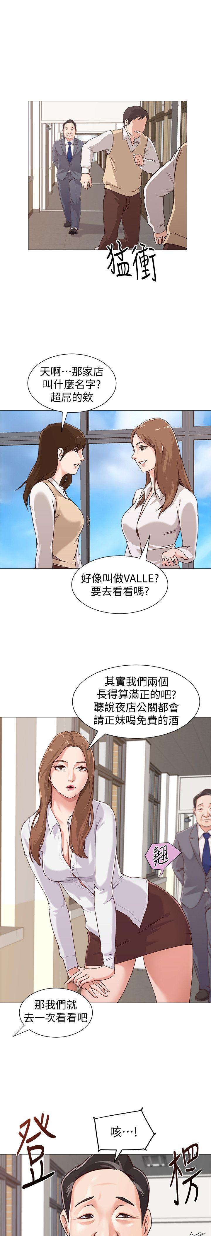 堕落教师 第2話-校長的特別面談 第27页