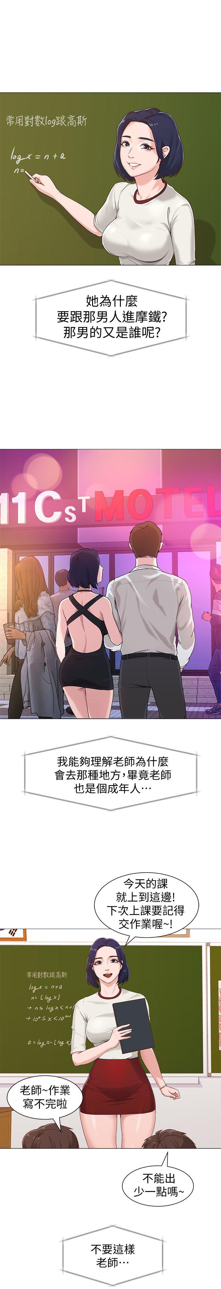 堕落教师 第2話-校長的特別面談 第23页