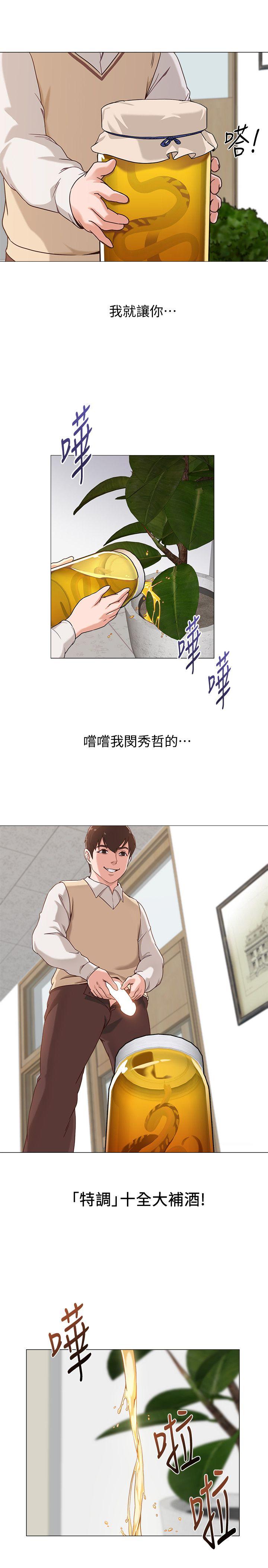 堕落教师 第2話-校長的特別面談 第42页