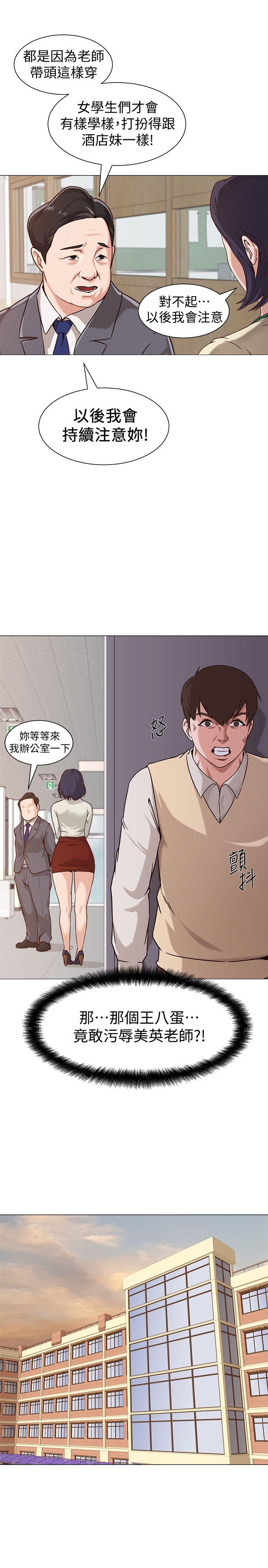 堕落教师 第2話-校長的特別面談 第38页