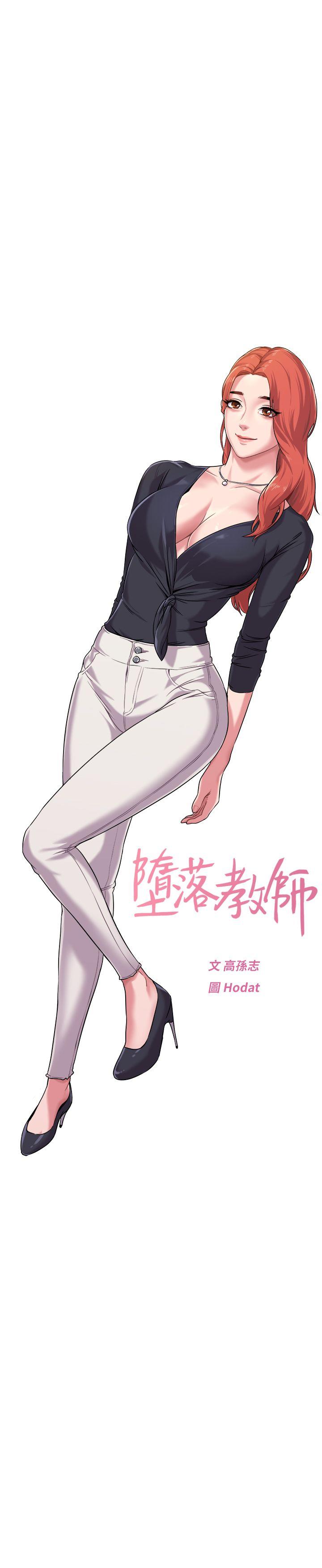 堕落教师 第3話-展現「誠意」 第3页