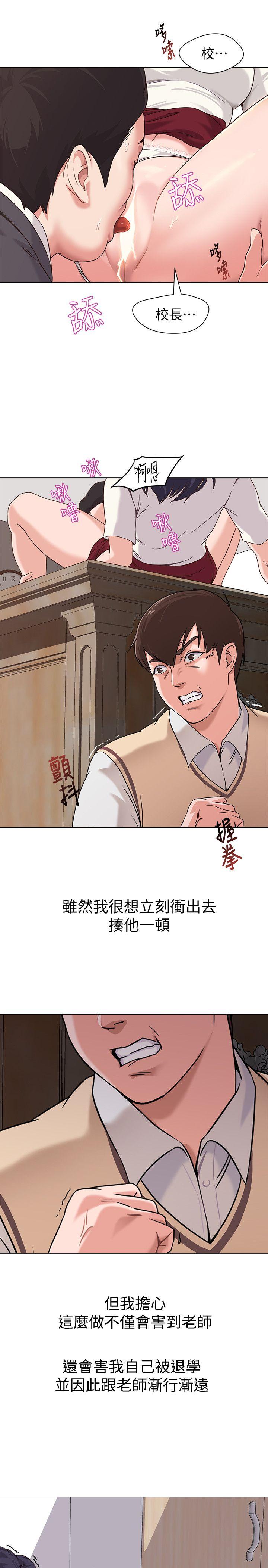 堕落教师 第3話-展現「誠意」 第8页