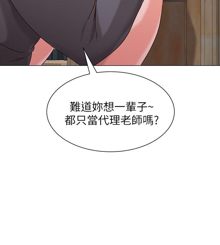 堕落教师 第3話-展現「誠意」 第5页