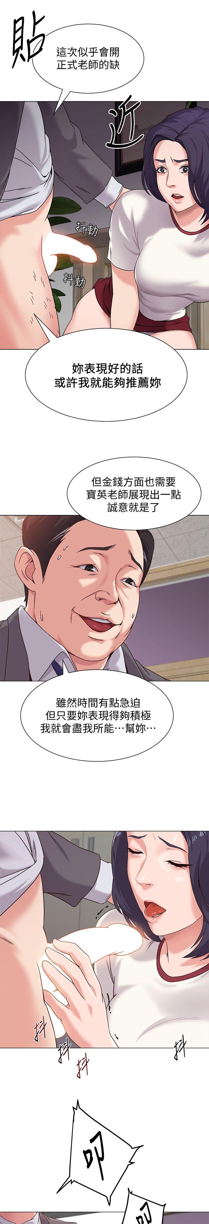堕落教师 第3話-展現「誠意」 第10页