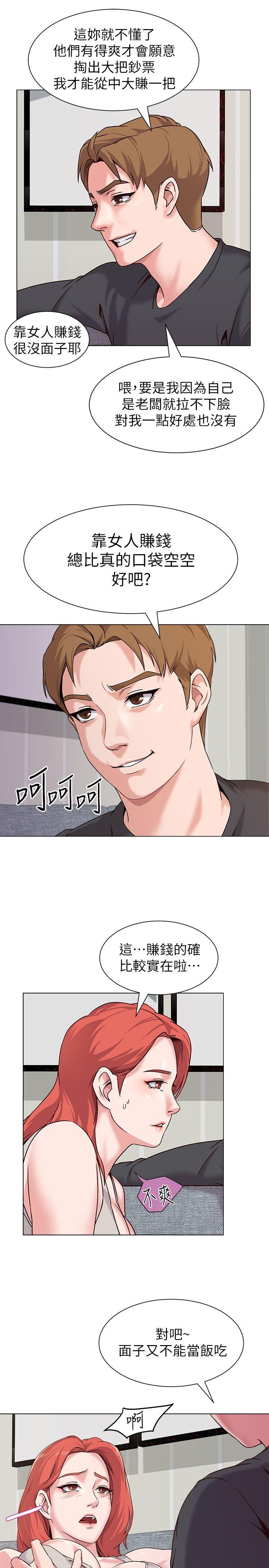 堕落教师 第3話-展現「誠意」 第20页