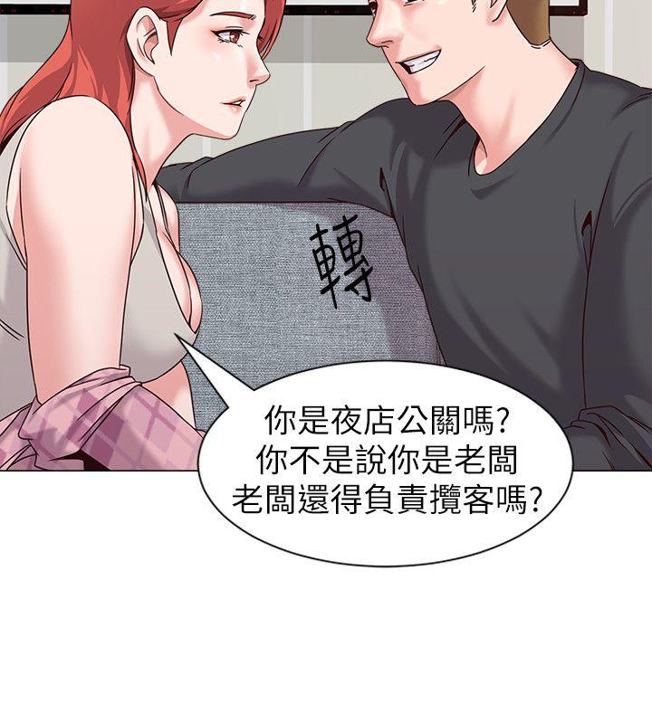堕落教师 第3話-展現「誠意」 第19页
