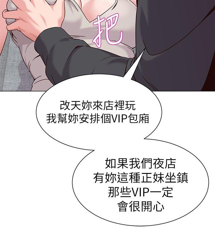 堕落教师 第3話-展現「誠意」 第21页