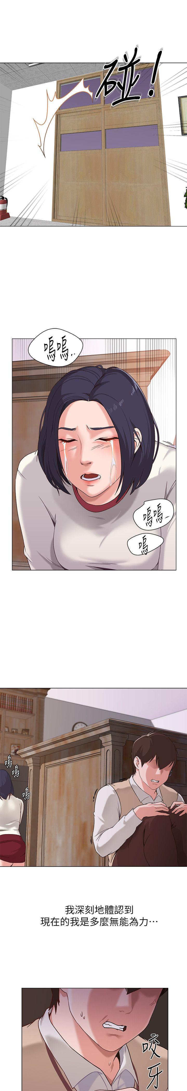 堕落教师 第3話-展現「誠意」 第14页