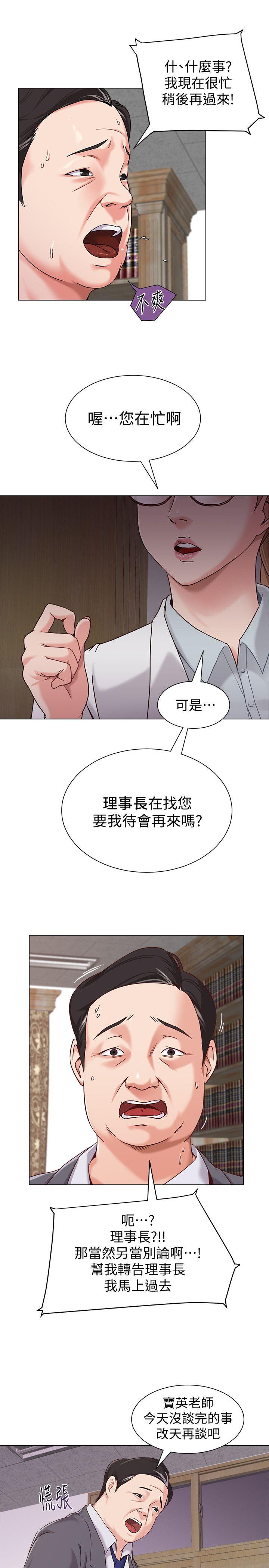 堕落教师 第3話-展現「誠意」 第12页