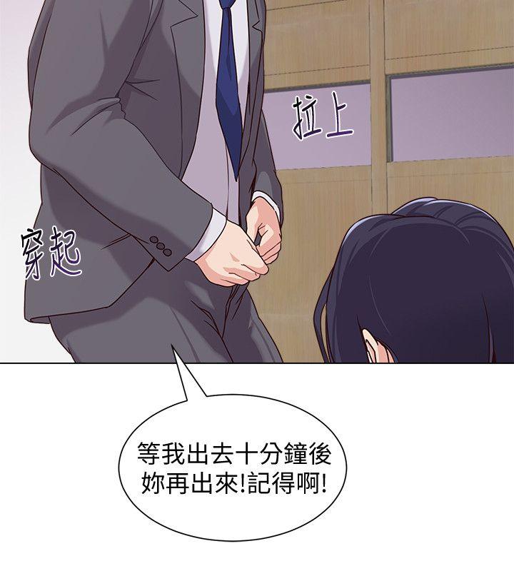 堕落教师 第3話-展現「誠意」 第13页