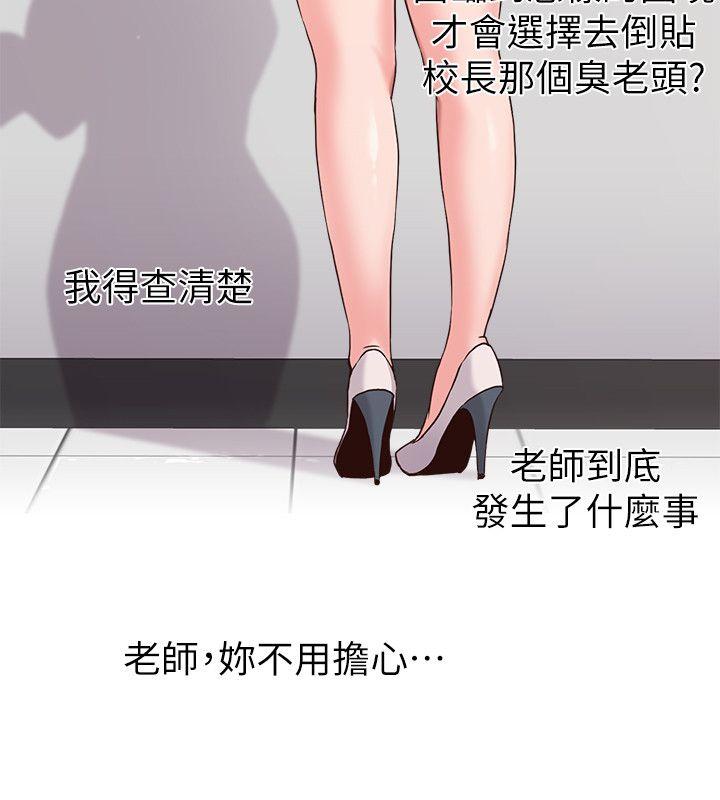 堕落教师 第3話-展現「誠意」 第35页