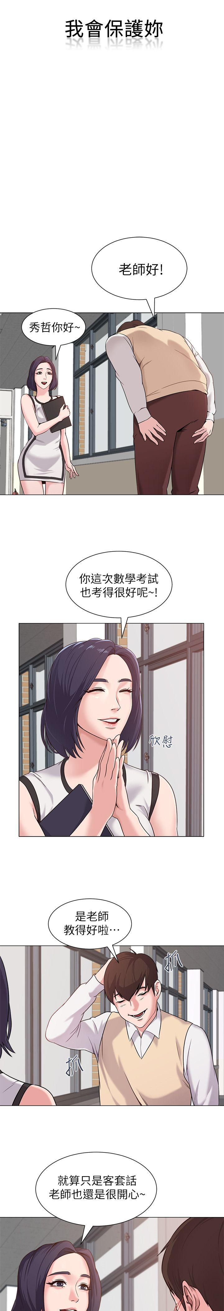 堕落教师 第3話-展現「誠意」 第36页