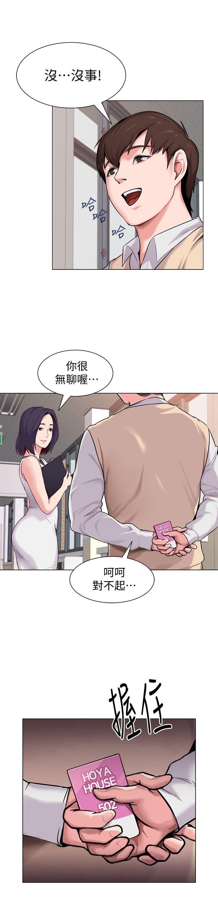 堕落教师 第3話-展現「誠意」 第40页