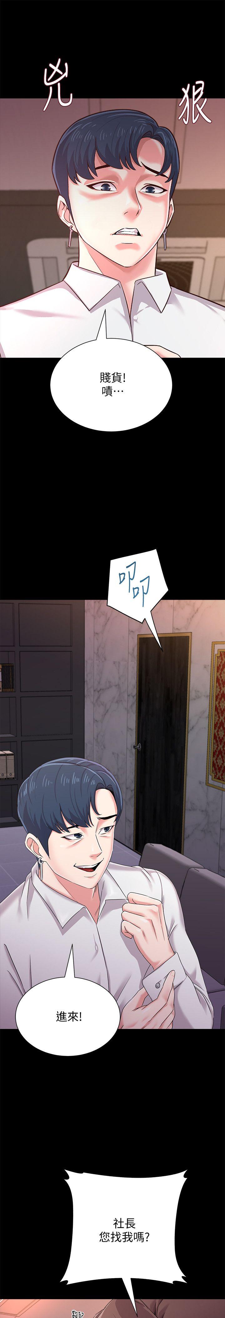 堕落教师 第32話-無法拒絕的提議 第14页