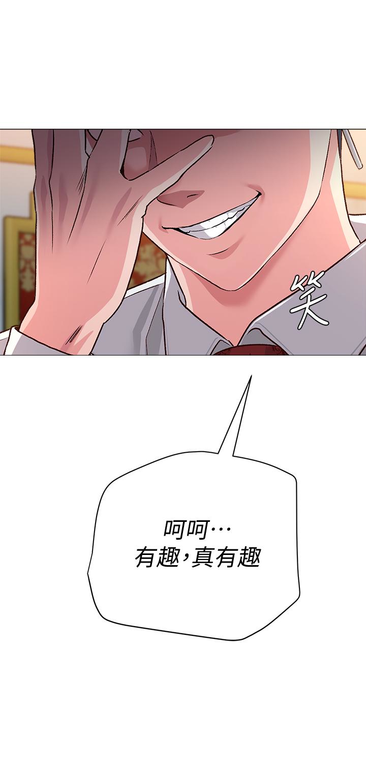 堕落教师 第36話-珠媛突如其來的告白 第4页