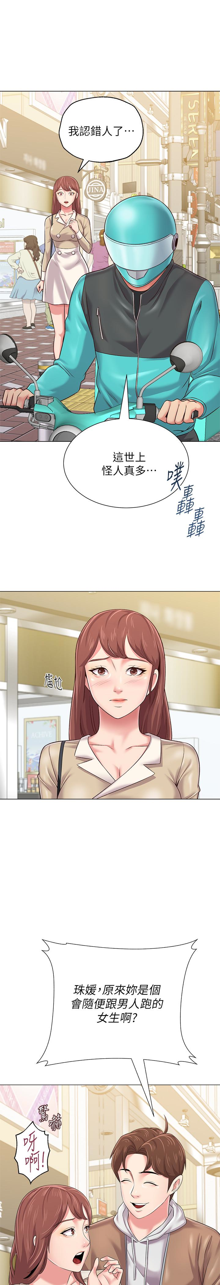 堕落教师 第36話-珠媛突如其來的告白 第13页