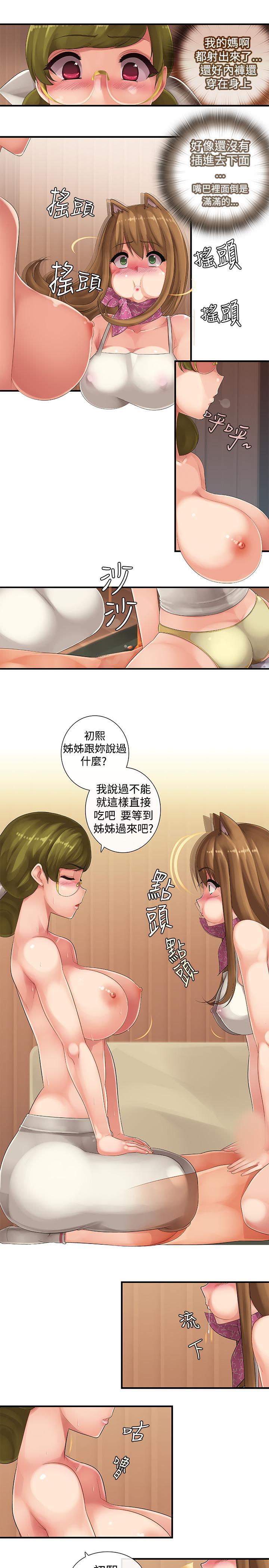 姊妹丼饭 第8話 第3页