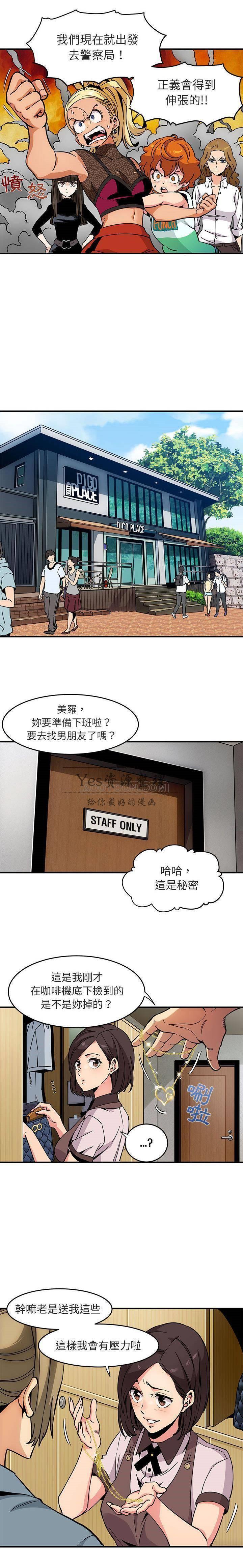 保鑣真難當 第1章 第12页