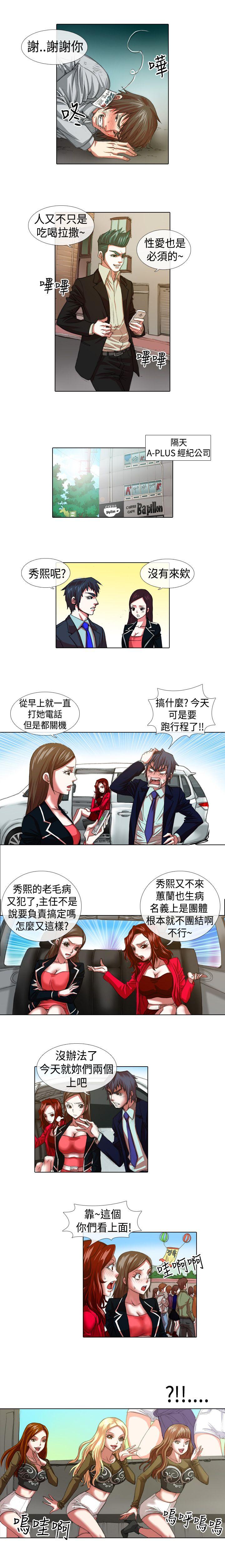 偶像狙击手 第9話 第2页