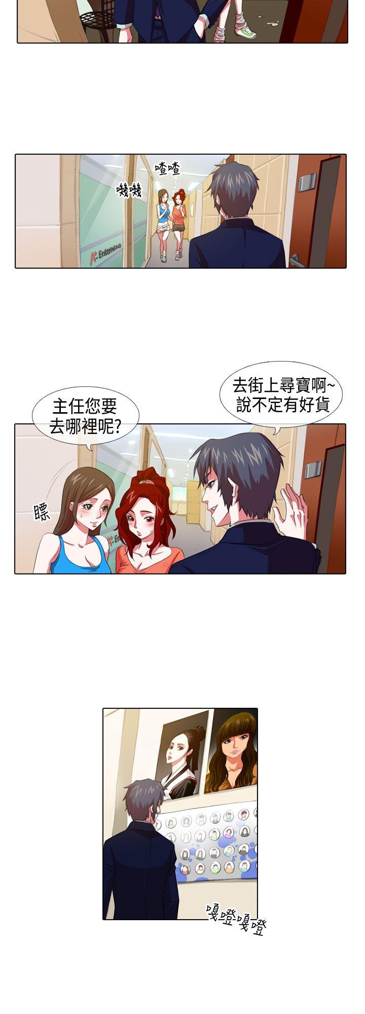 偶像狙击手 第3話 第2页