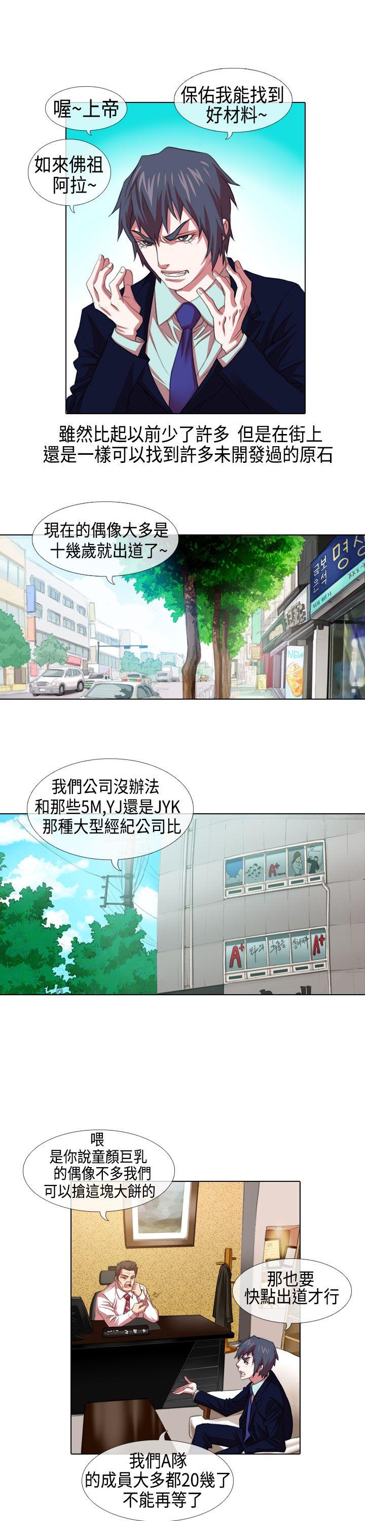 偶像狙击手 第3話 第3页
