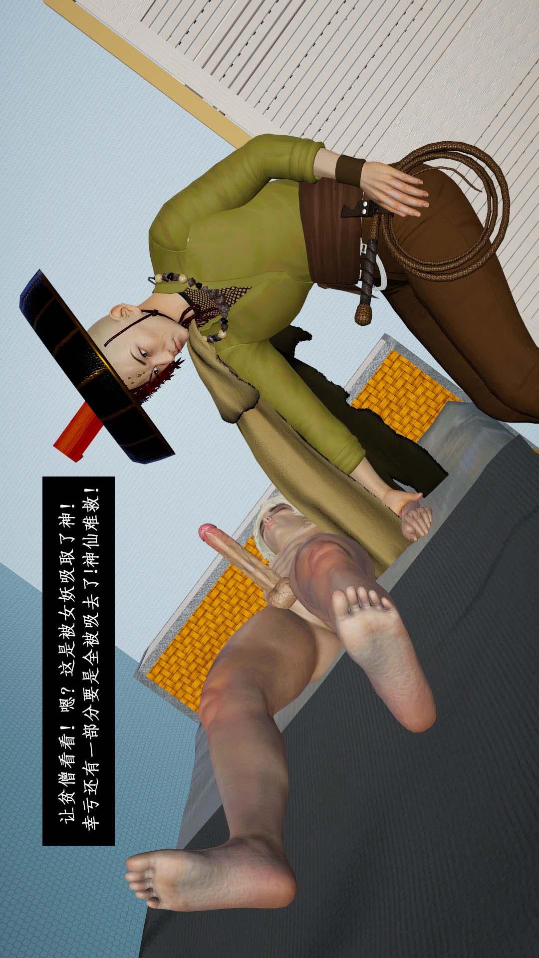 除妖传（3D） 02【第01话】 第9页