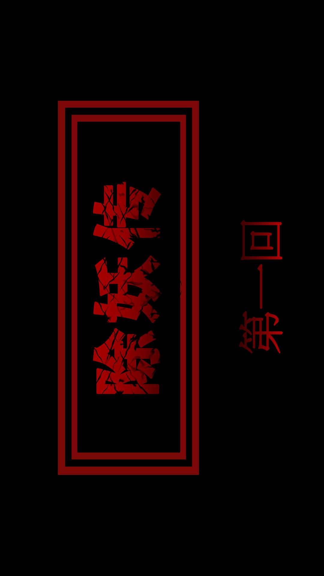除妖传（3D） 01【第01话】 第1页